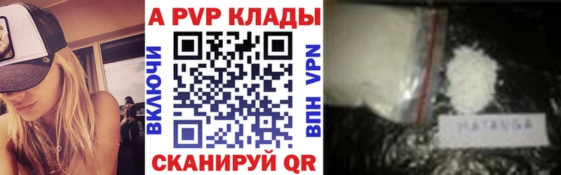 Альфа ПВП Crystall  Зубцов 